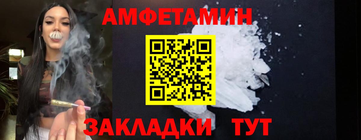 Amphetamine Розовый Крымск