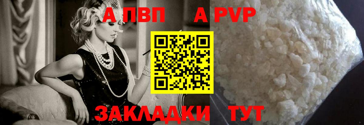 A-PVP Crystall Крымск