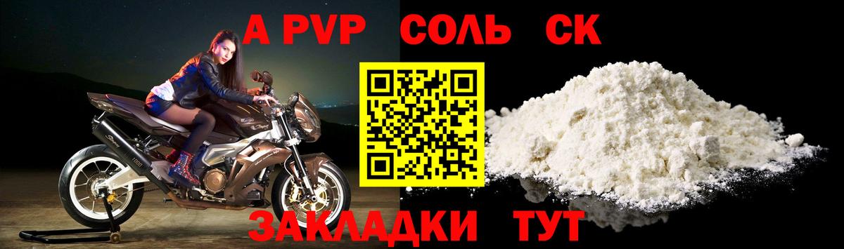 Alpha PVP кристаллы  что такое наркотик  Крымск  Альфа ПВП VHQ 