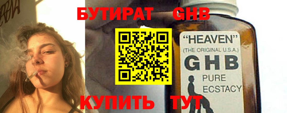 Бутират буратино  Вход с VPN  БУТИРАТ  Крымск 