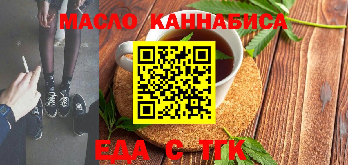 Cannafood марихуана Крымск
