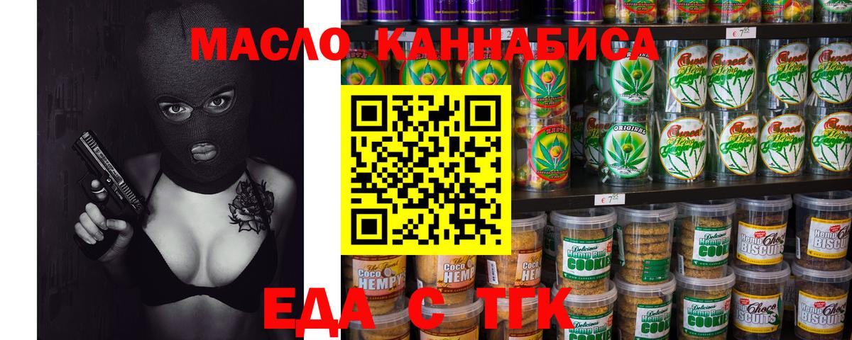 Еда ТГК марихуана  Крымск 