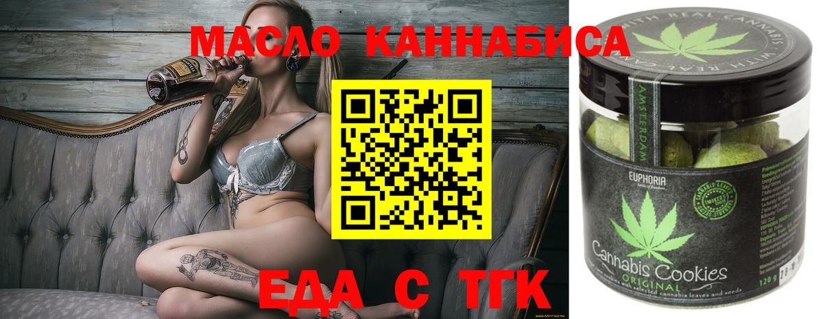 Печенье с ТГК конопля  Вход с VPN  Крымск 