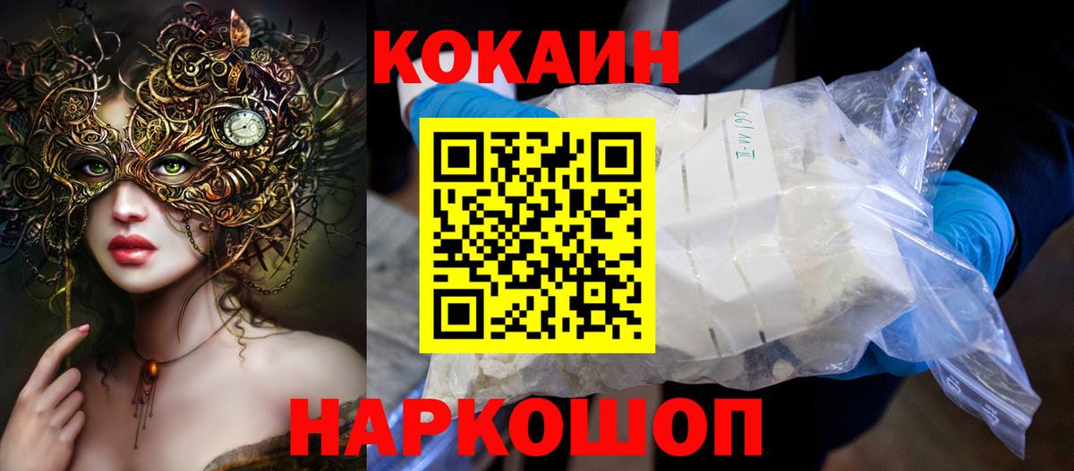 Кокаин Fish Scale Крымск