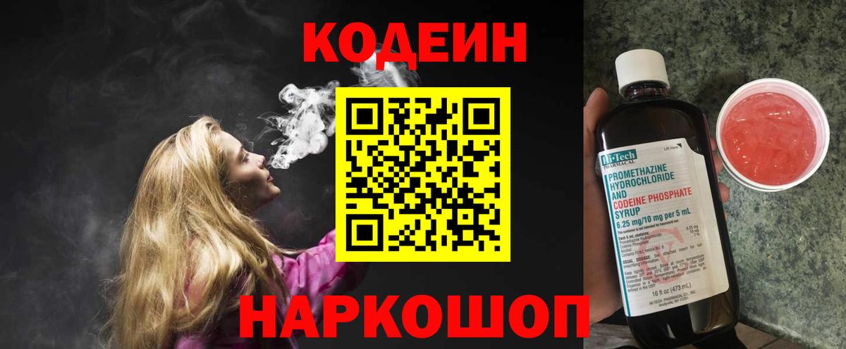 Codein Purple Drank Крымск