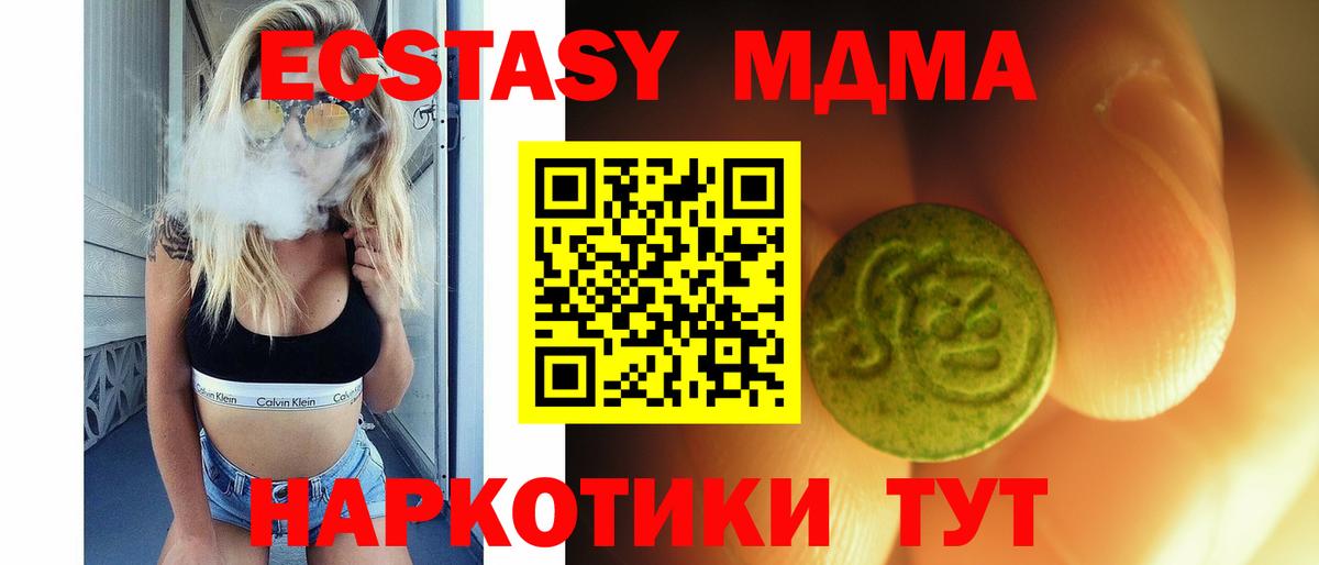ЭКСТАЗИ  Экстази DUBAI  ЭКСТАЗИ VHQ  Вход с VPN  Крымск 