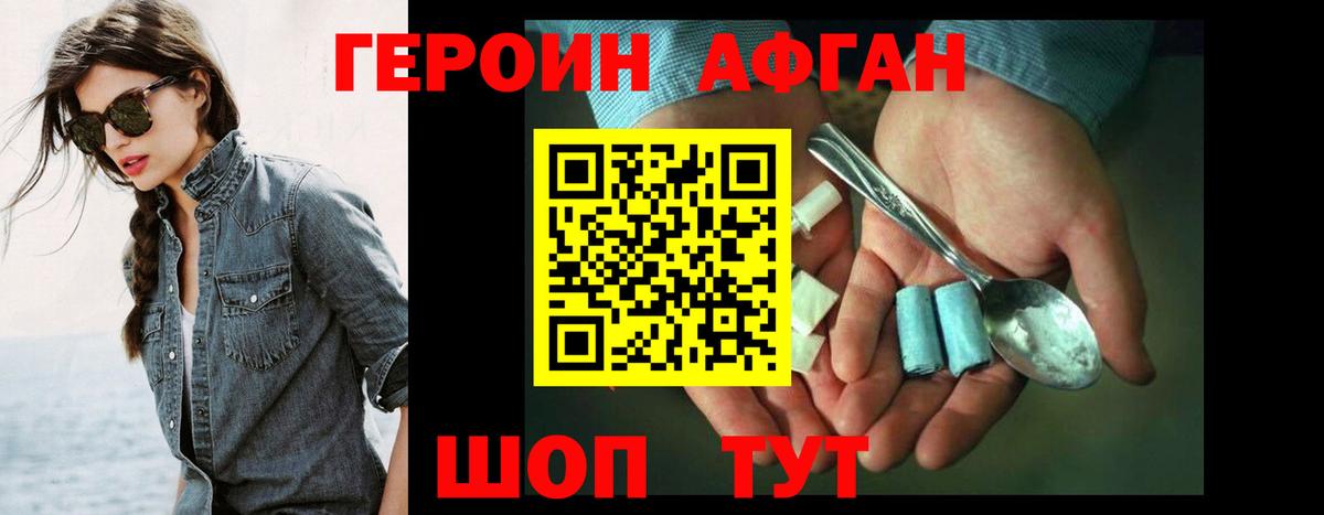 ГЕРОИН  Крымск  ГЕРОИН белый 