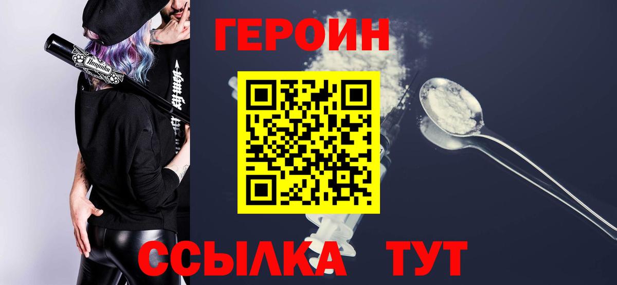 ГЕРОИН VHQ  Вход с VPN  Крымск 