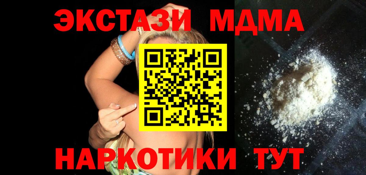 МДМА  Вход с VPN  Крымск  МДМА VHQ  MDMA VHQ 