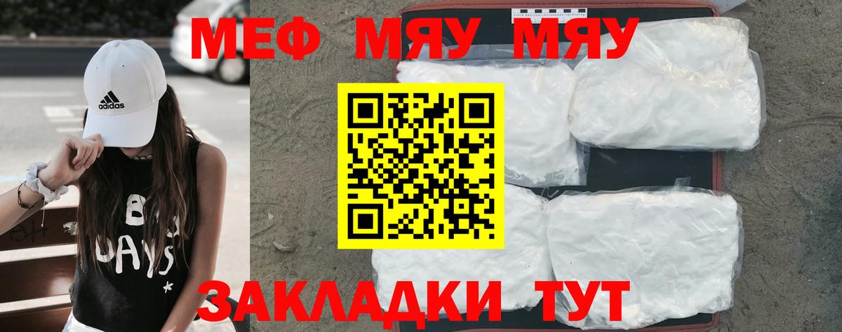 МЕФ  МЕФ мука  мега ссылки  МЯУ-МЯУ мука  Крымск 