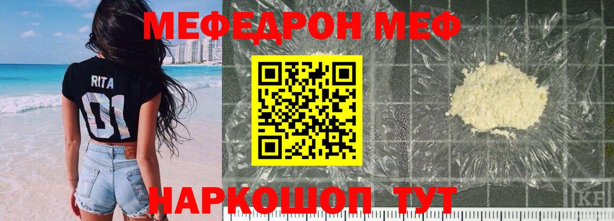 Крымск  Меф мука  МЯУ-МЯУ мяу мяу  Меф  Вход с VPN 