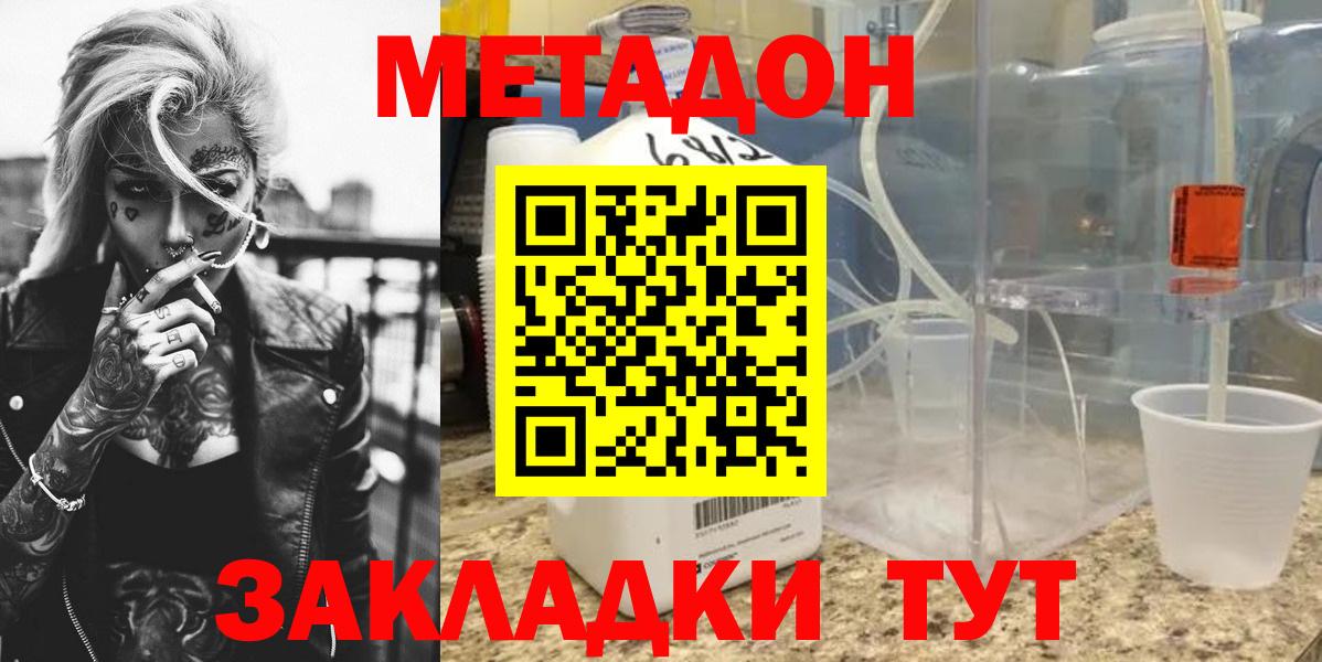 Метадон кристалл  Крымск  hydra зеркало  Метадон methadone 