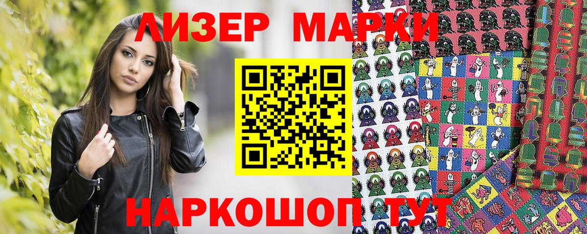 Крымск  Наркотические марки  купить закладку  Наркотические марки 1,5мг  Вход с VPN 