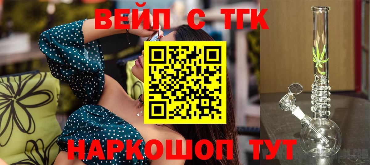 ТГК THC oil Крымск